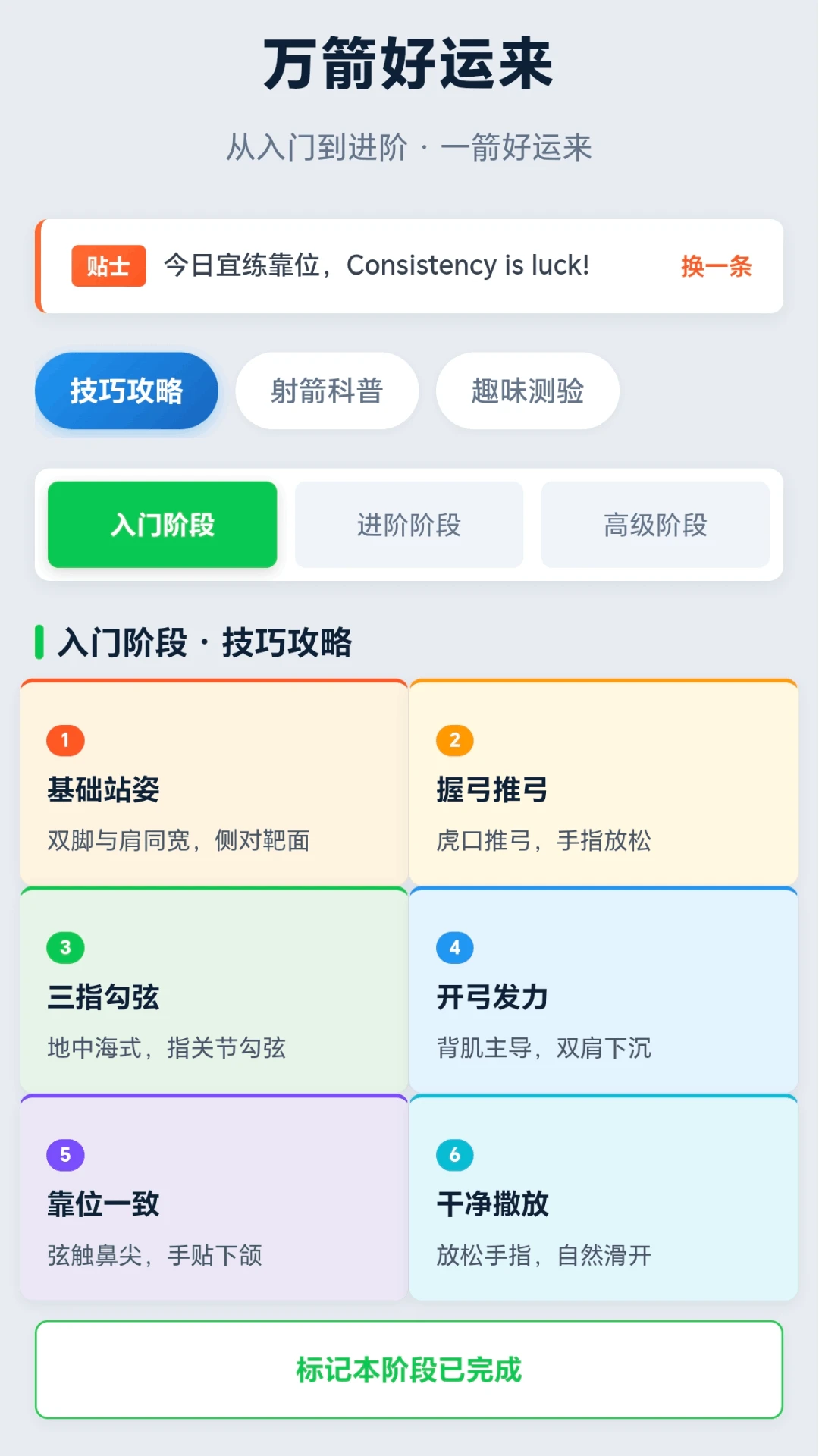 万箭好运来1.0.1.271031355 安卓版