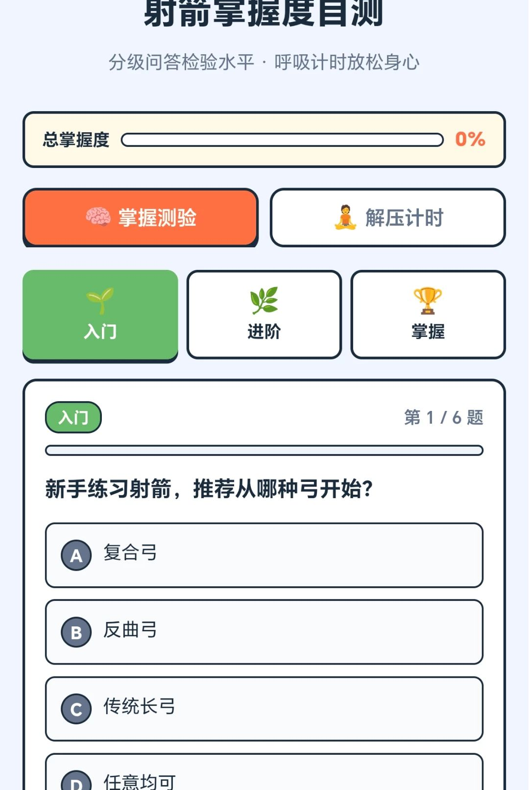 万箭好运来1.0.1.271031355 安卓版