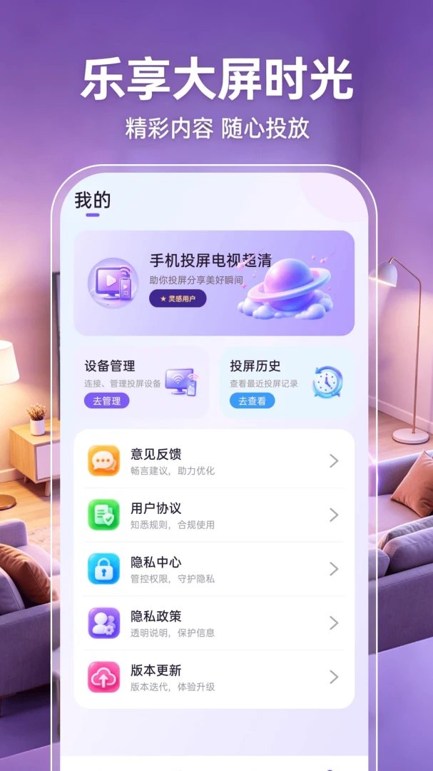 手机投屏电视超清1.0.0 电视投屏助手