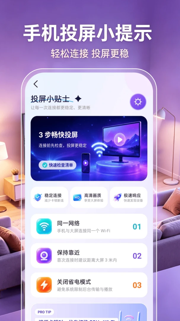 手机投屏电视超清1.0.0 电视投屏助手