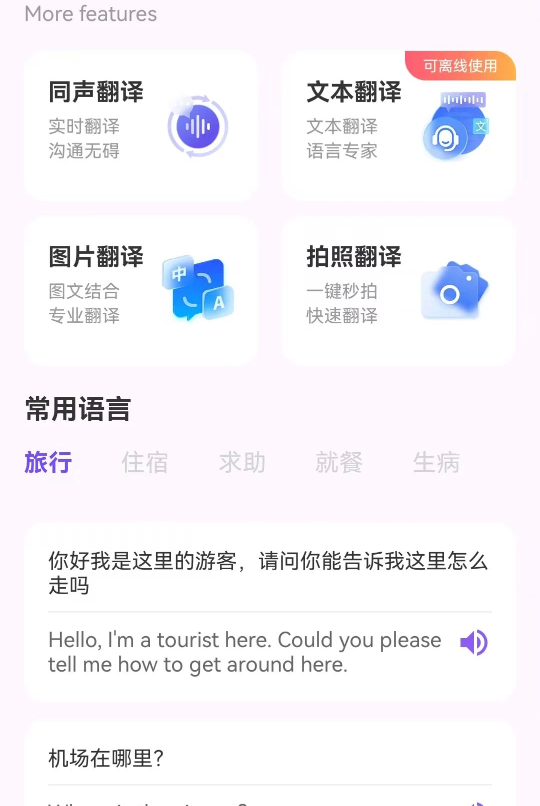 即刻翻译器1.0.0.3 手机翻译 即刻翻译器1.0.0.3 手机翻译