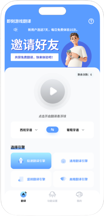 即刻翻译器 安卓版 特色功能界面