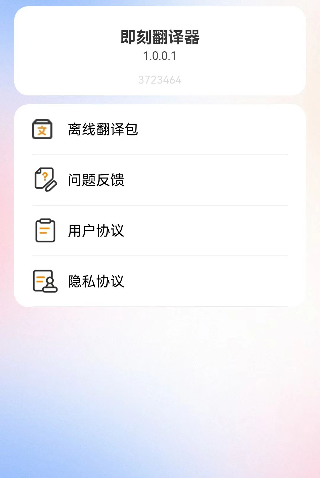 即刻翻译器1.0.0.3 手机翻译 即刻翻译器1.0.0.3 手机翻译