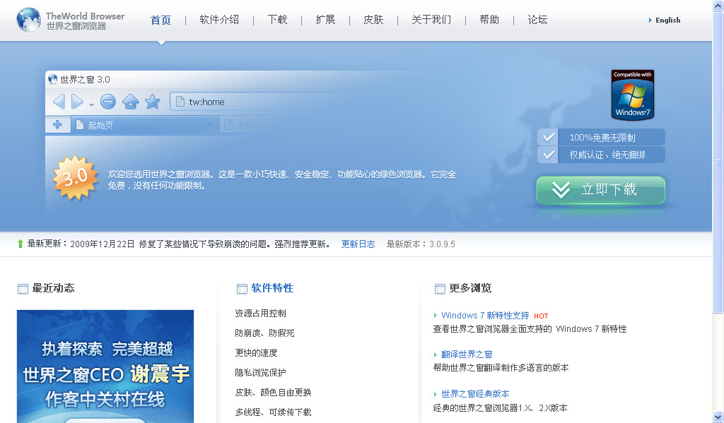 世界之窗浏览器7.0.0.108 极速轻简版 世界之窗浏览器7.0.0.108 极速轻简版