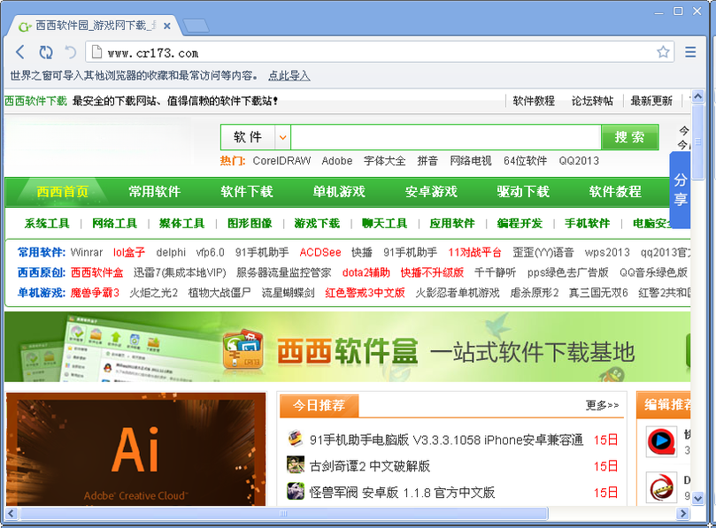 世界之窗浏览器7.0.0.108 极速轻简版 世界之窗浏览器7.0.0.108 极速轻简版