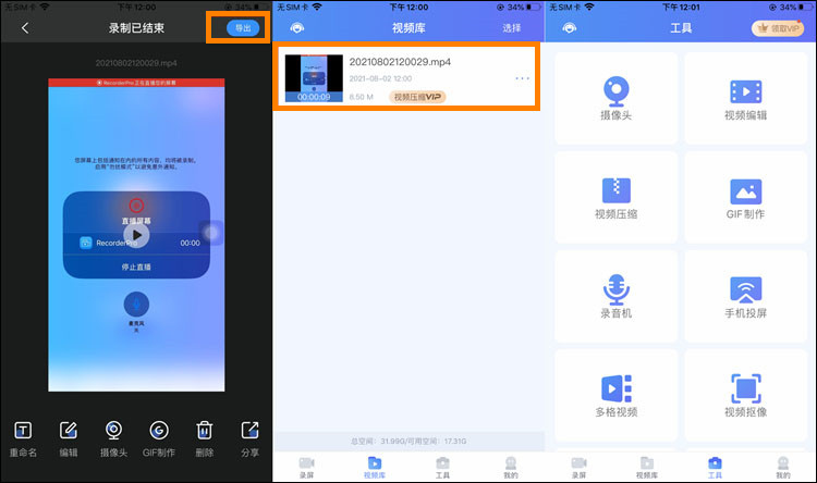 迅捷屏幕录像软件 操作教程 电脑版 安卓版