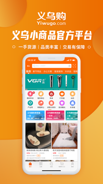 义乌购下载安装安卓版 正品批发商城APP使用教程