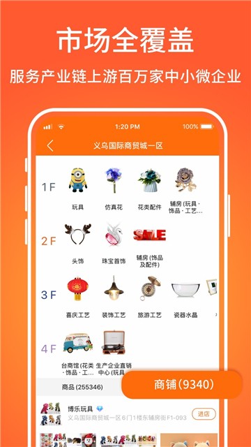 义乌购安卓版下载安装 批发进货经验分享