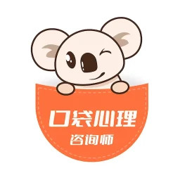口袋心理咨询师1.4.7 专业心理倾诉平台
