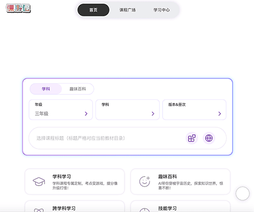 课游记 安卓版 学习报告界面