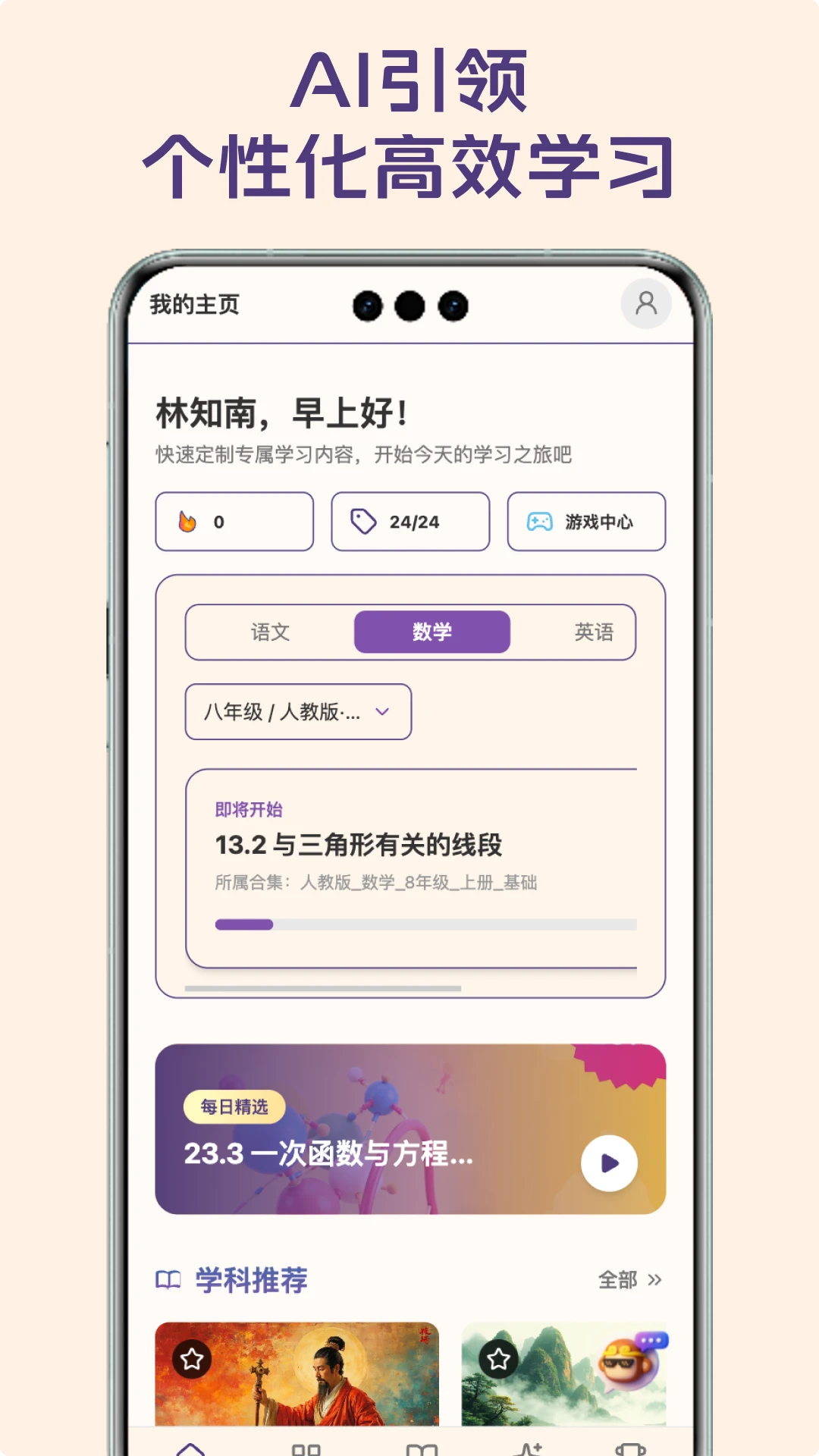 课游记1.3.0 学习辅导助手