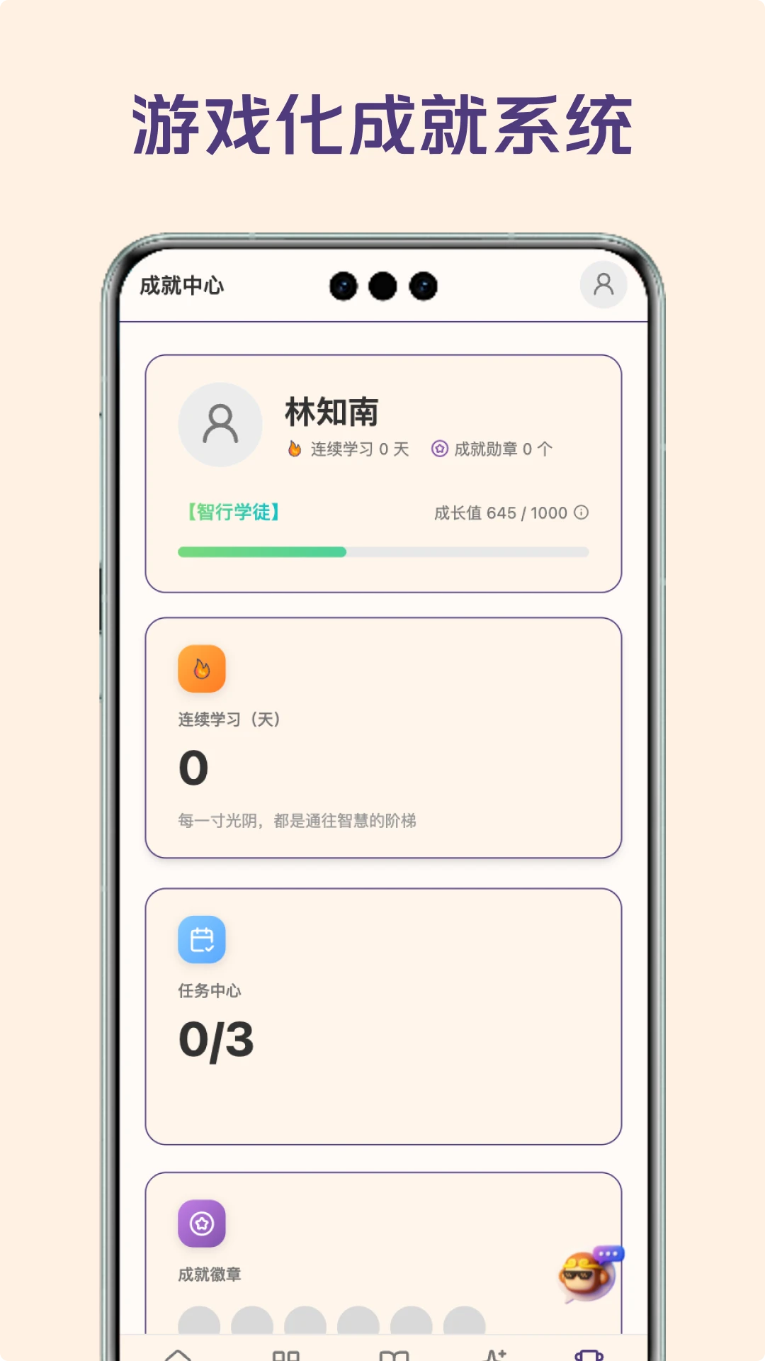 课游记1.3.0 学习辅导助手