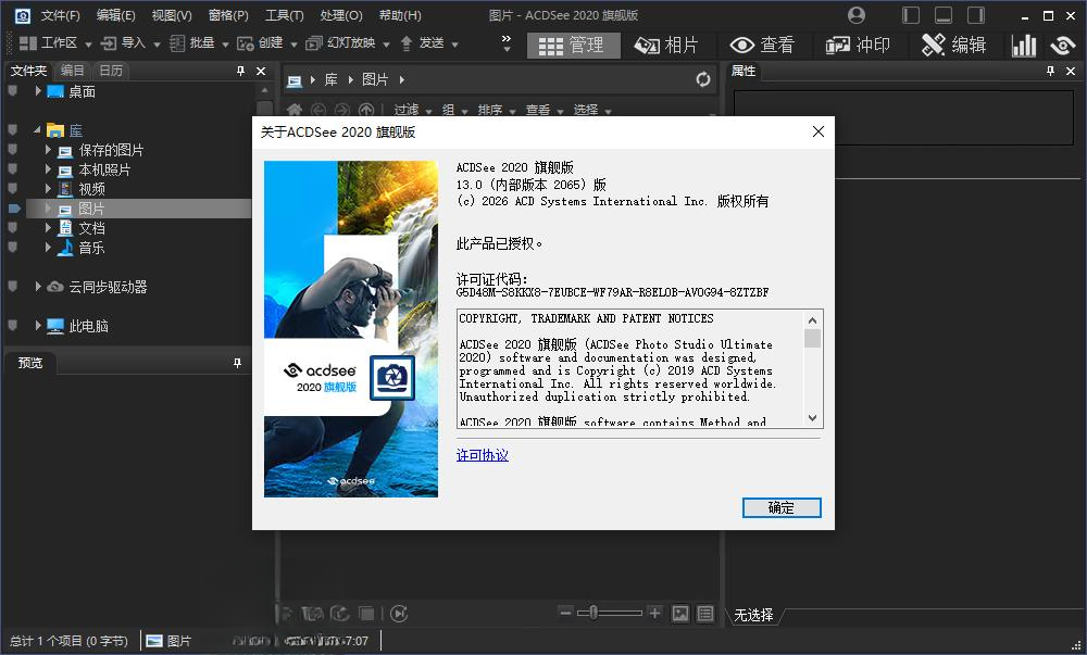 ACDSee2026 看图修图旗舰版 ACDSee2026 看图修图旗舰版