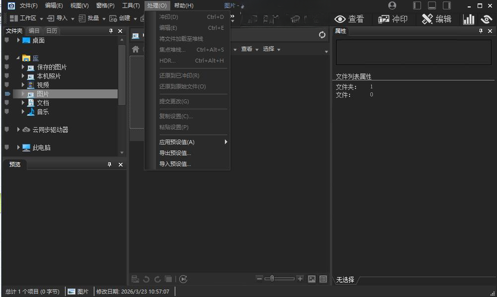 ACDSee2026 看图修图旗舰版 ACDSee2026 看图修图旗舰版