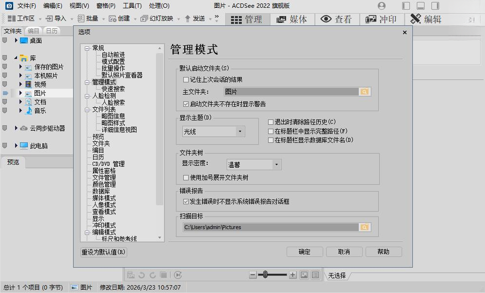 ACDSee2026 看图修图旗舰版 ACDSee2026 看图修图旗舰版