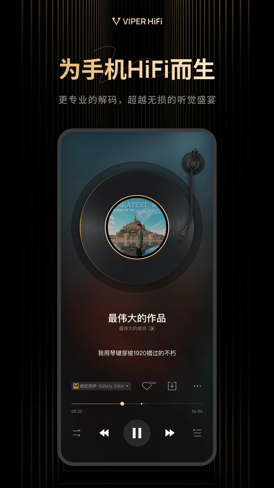 VIPER HiFi1.0.0 �������ֲ�����