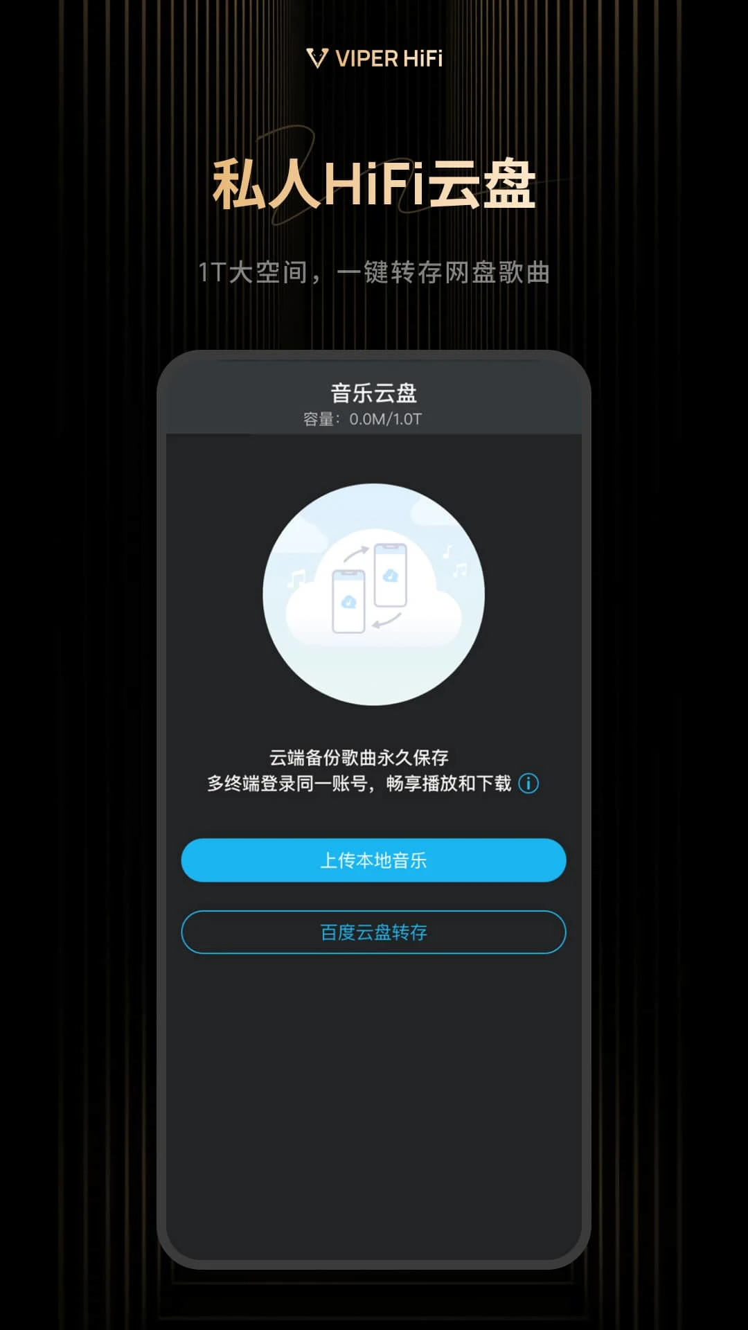 VIPER HiFi1.0.0 �������ֲ�����