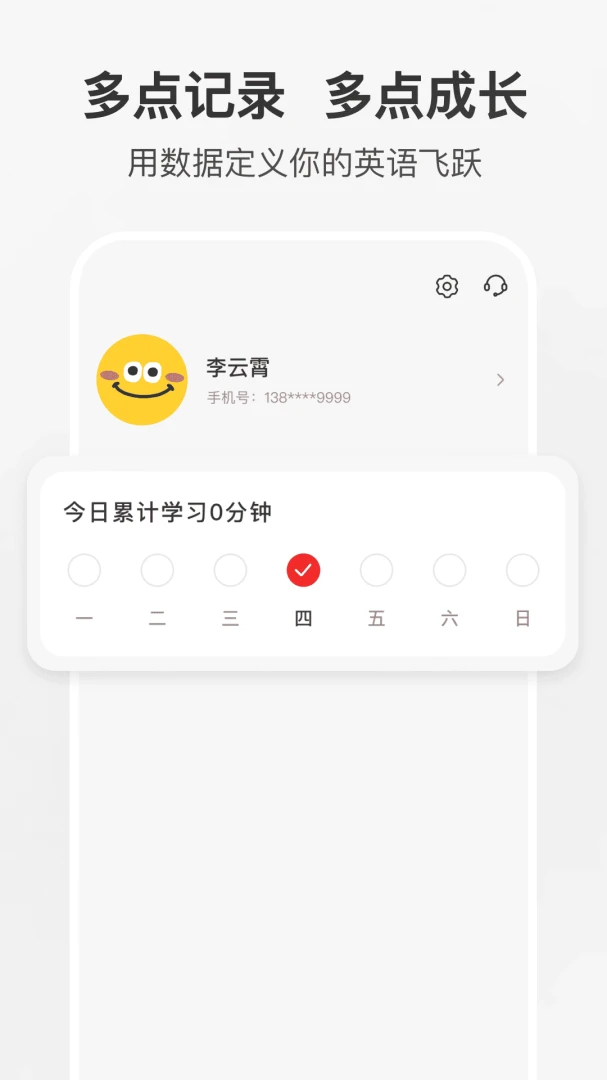 多点英语听读1.0.6.release 英语听力训练