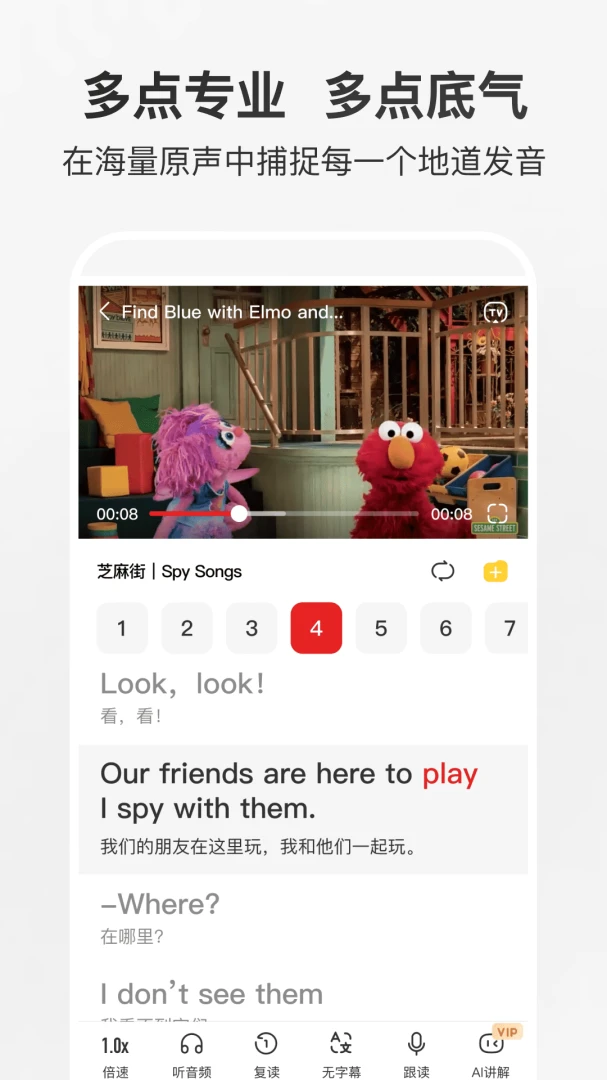 多点英语听读1.0.6.release 英语听力训练