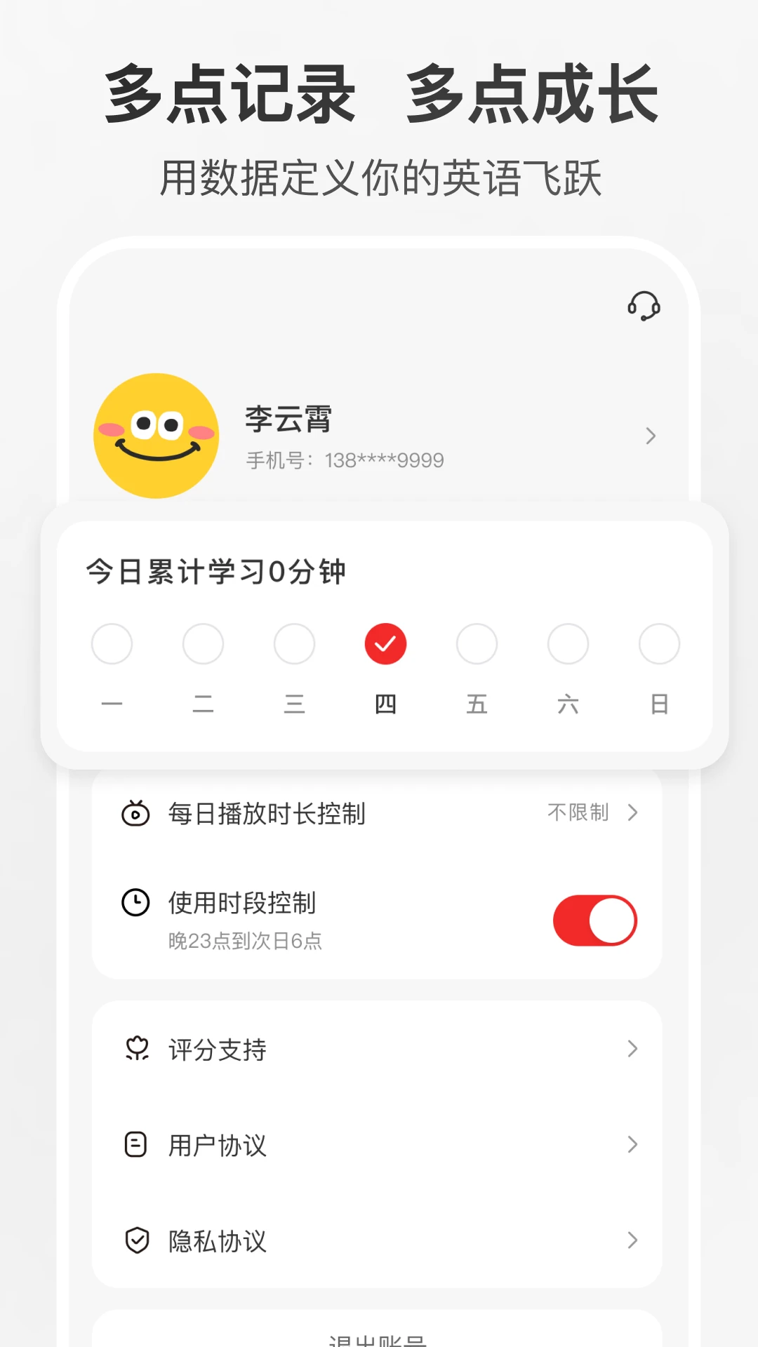 多点英语听读1.0.6.release 英语听力训练