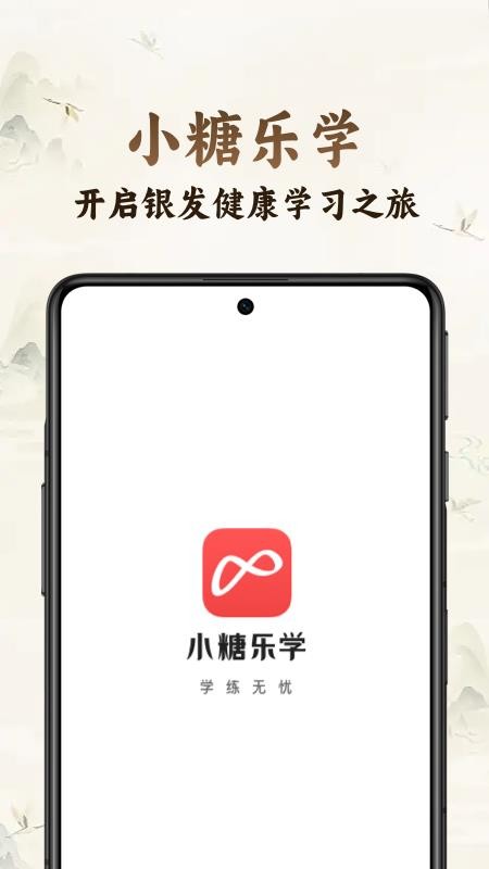 小糖乐学安卓版 学习界面截图