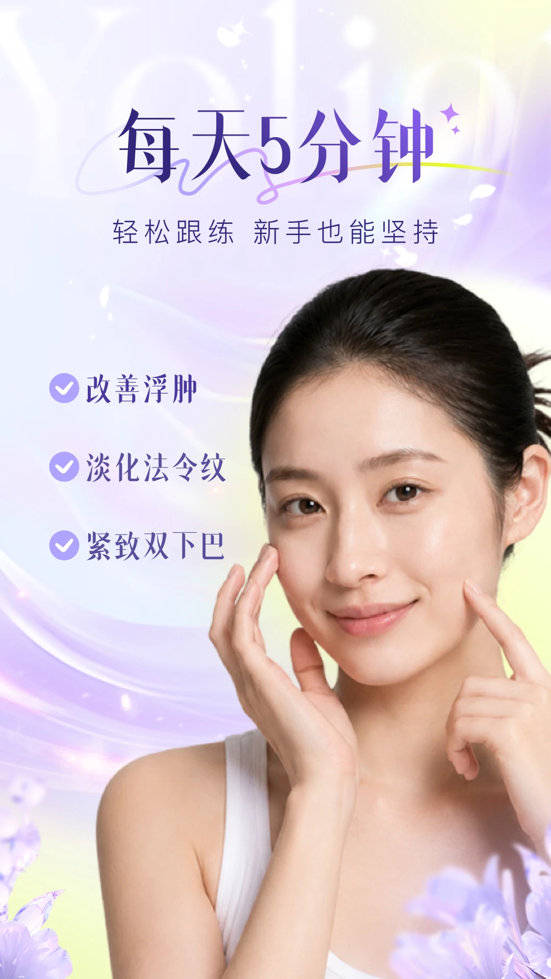 Yolight面部瑜伽瘦脸1.1.18 面部瑜伽指导 Yolight面部瑜伽瘦脸1.1.18 面部瑜伽指导