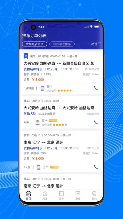 顺风网约车主 安卓版 功能界面截图