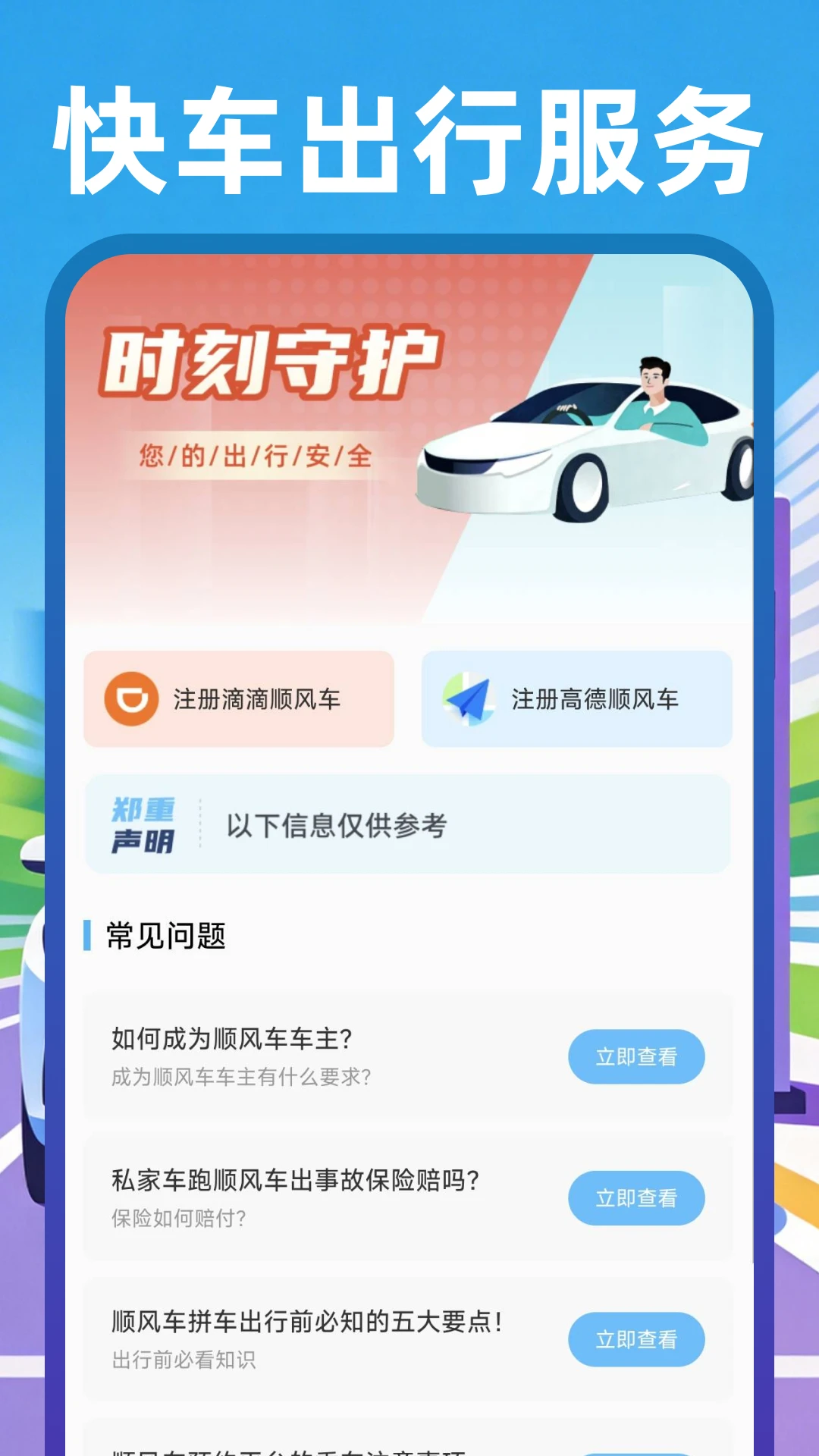 顺风网约车主1.0.4 高效接单 顺风网约车主1.0.4 高效接单