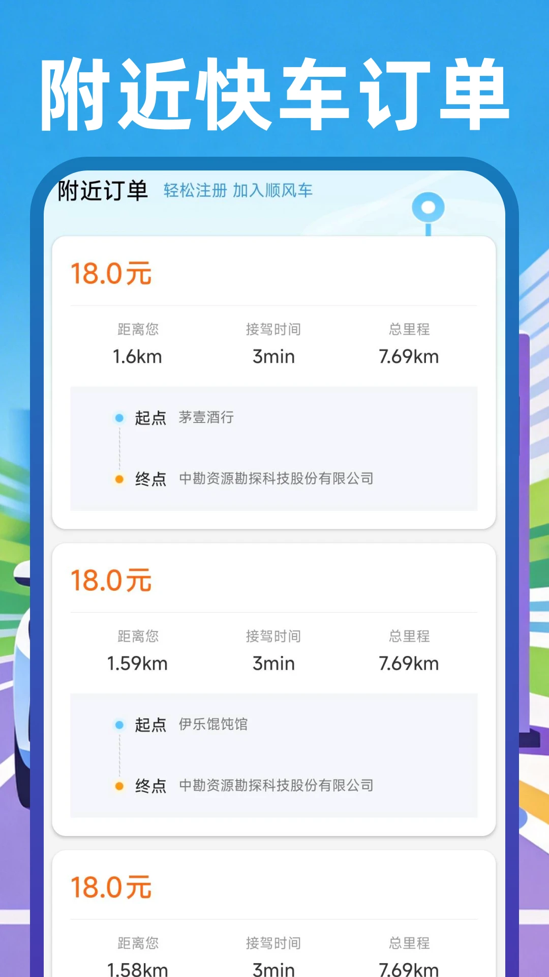 顺风网约车主1.0.4 高效接单 顺风网约车主1.0.4 高效接单