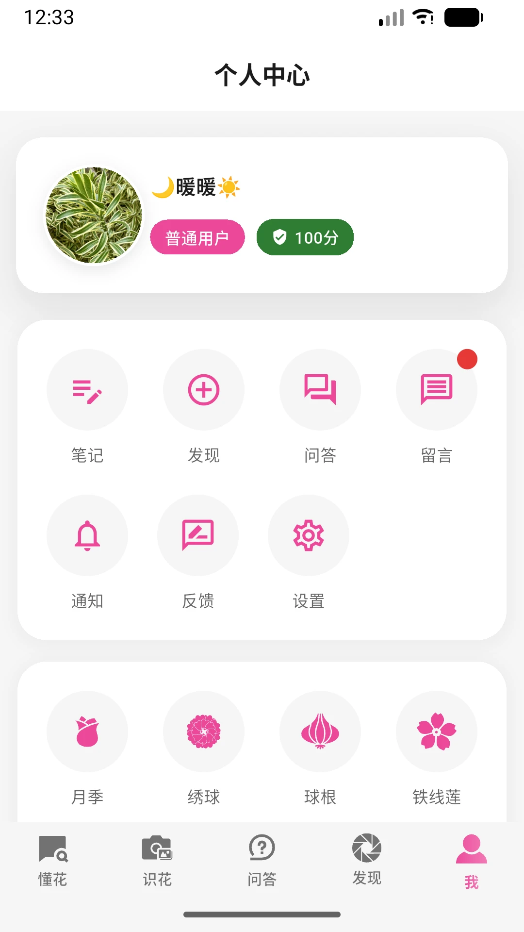 隅芯2.0.0 智能生活管理工具