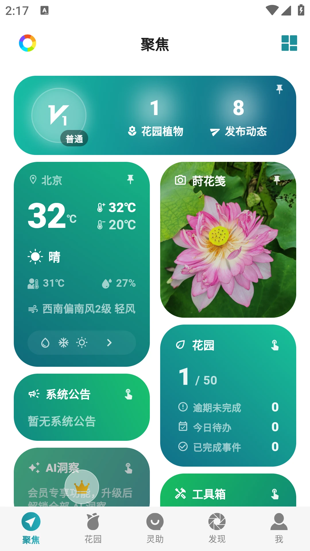 隅芯2.0.0 智能生活管理工具