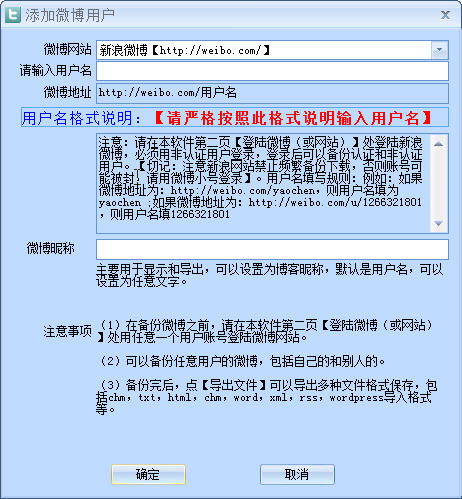 博客微博备份工具BlogDown1.2.5 博客微博一键导出备份 博客微博备份工具BlogDown1.2.5 博客微博一键导出备份
