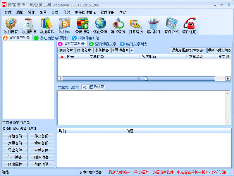 博客微博备份工具BlogDown1.2.5 博客微博一键导出备份 博客微博备份工具BlogDown1.2.5 博客微博一键导出备份