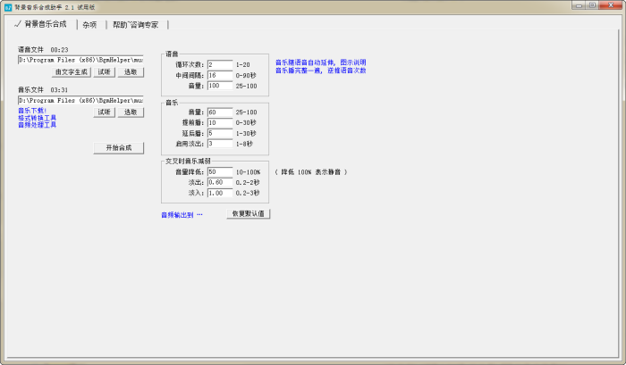背景音乐合成助手1.0.0 音乐合成工具 背景音乐合成助手1.0.0 音乐合成工具