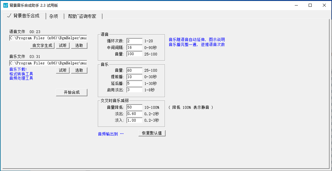 背景音乐合成助手1.0.0 音乐合成工具 背景音乐合成助手1.0.0 音乐合成工具