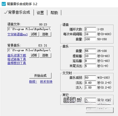 背景音乐合成助手1.0.0 音乐合成工具 背景音乐合成助手1.0.0 音乐合成工具
