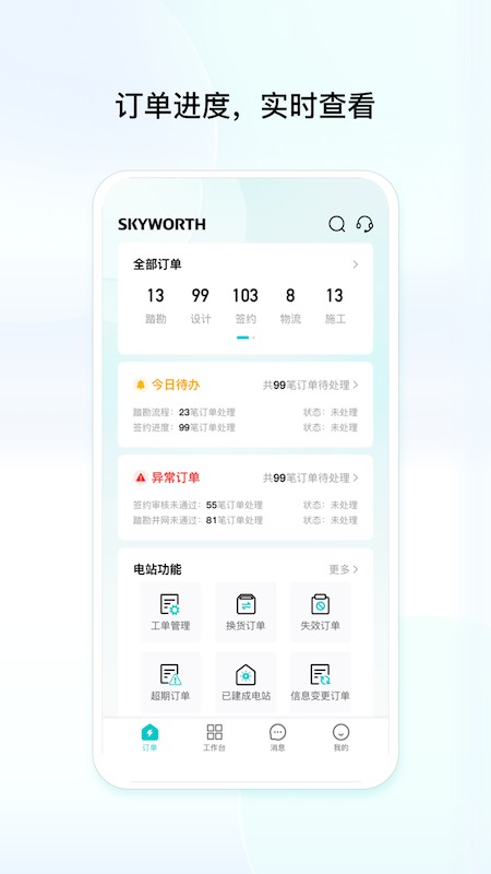 创维民富软件安卓版下载 手机实测 使用体验