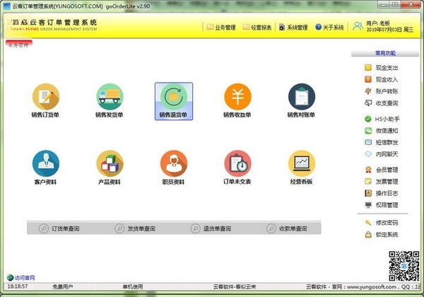 云客订单管理系统V2.8.6 中文版 高效订单处理 云客订单管理系统V2.8.6 中文版 高效订单处理