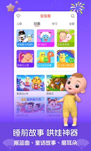 亲宝儿歌宝盒安卓版 软件界面