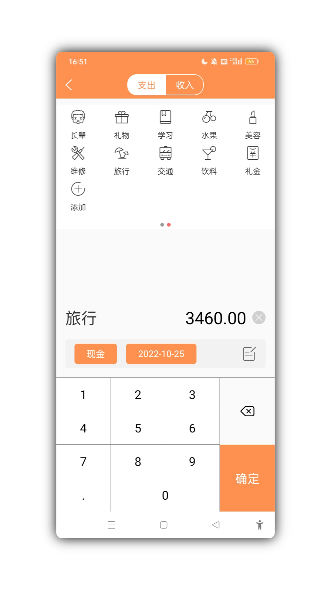 悟空记账安卓版 报表功能