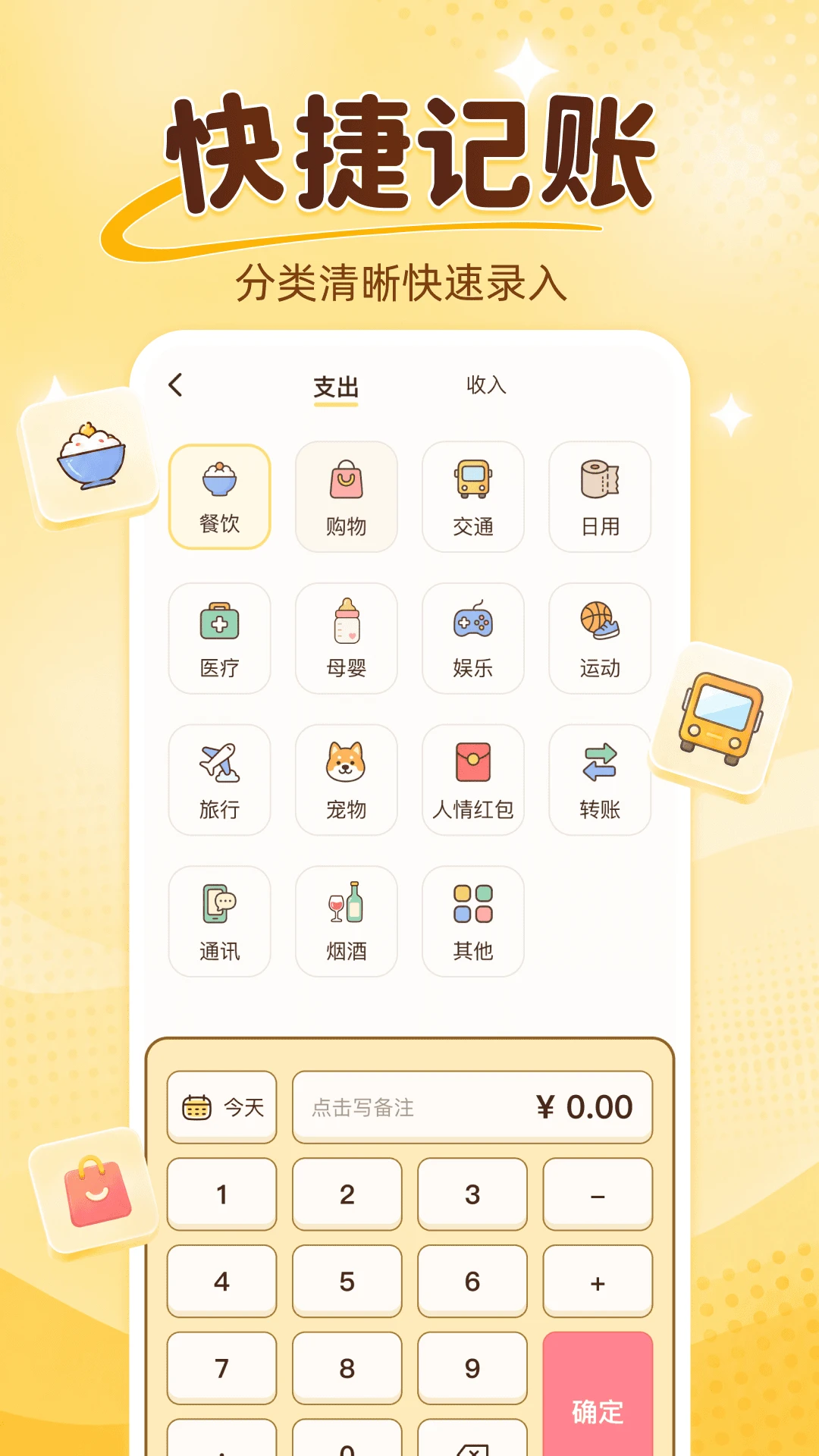 悟空记账1.0.4 便捷理财