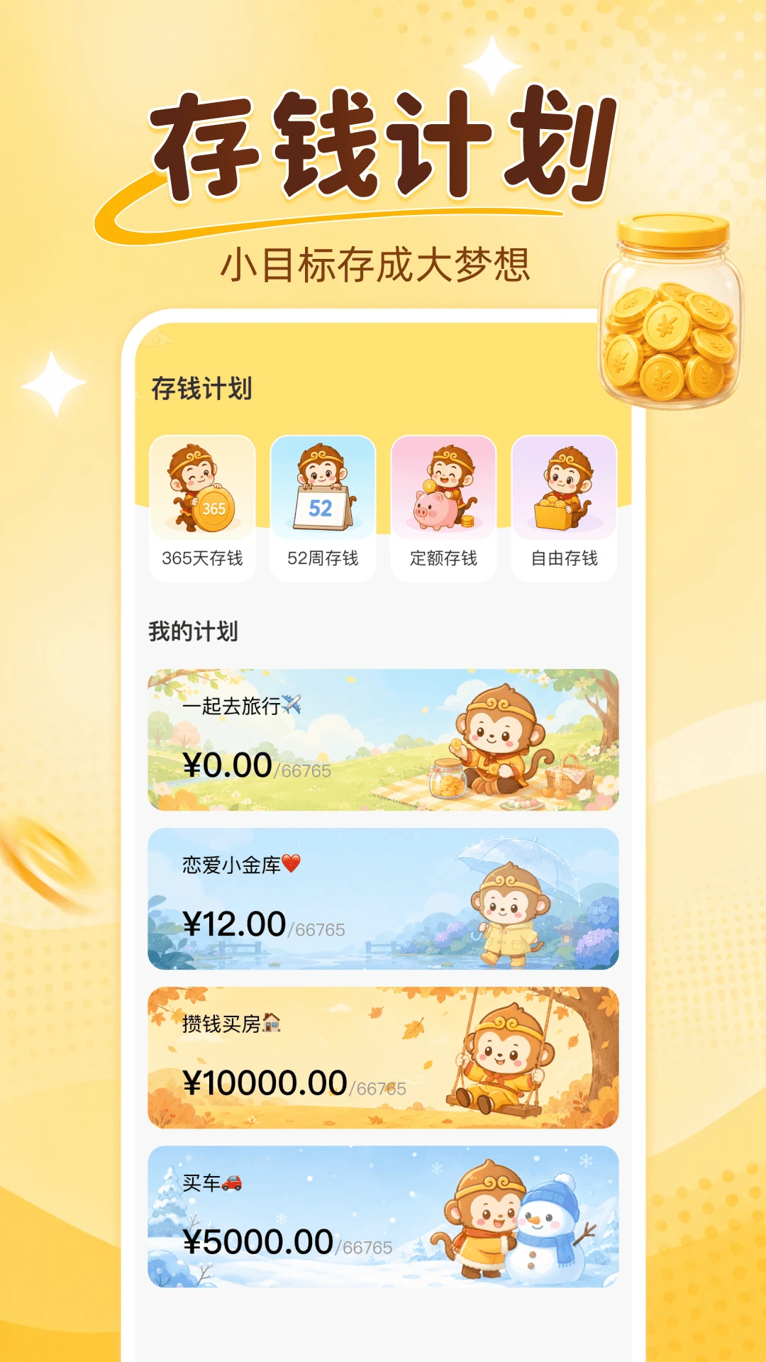 悟空记账1.0.4 便捷理财
