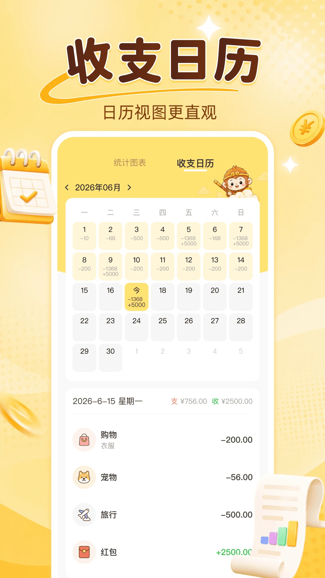 悟空记账1.0.4 便捷理财