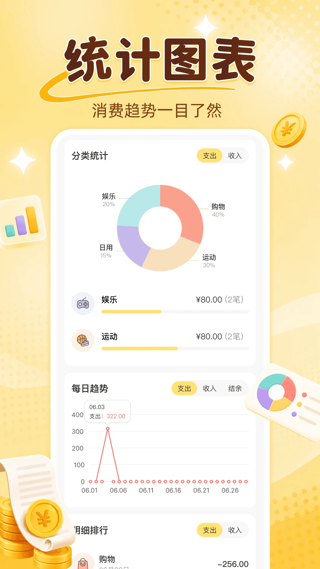 悟空记账1.0.4 便捷理财