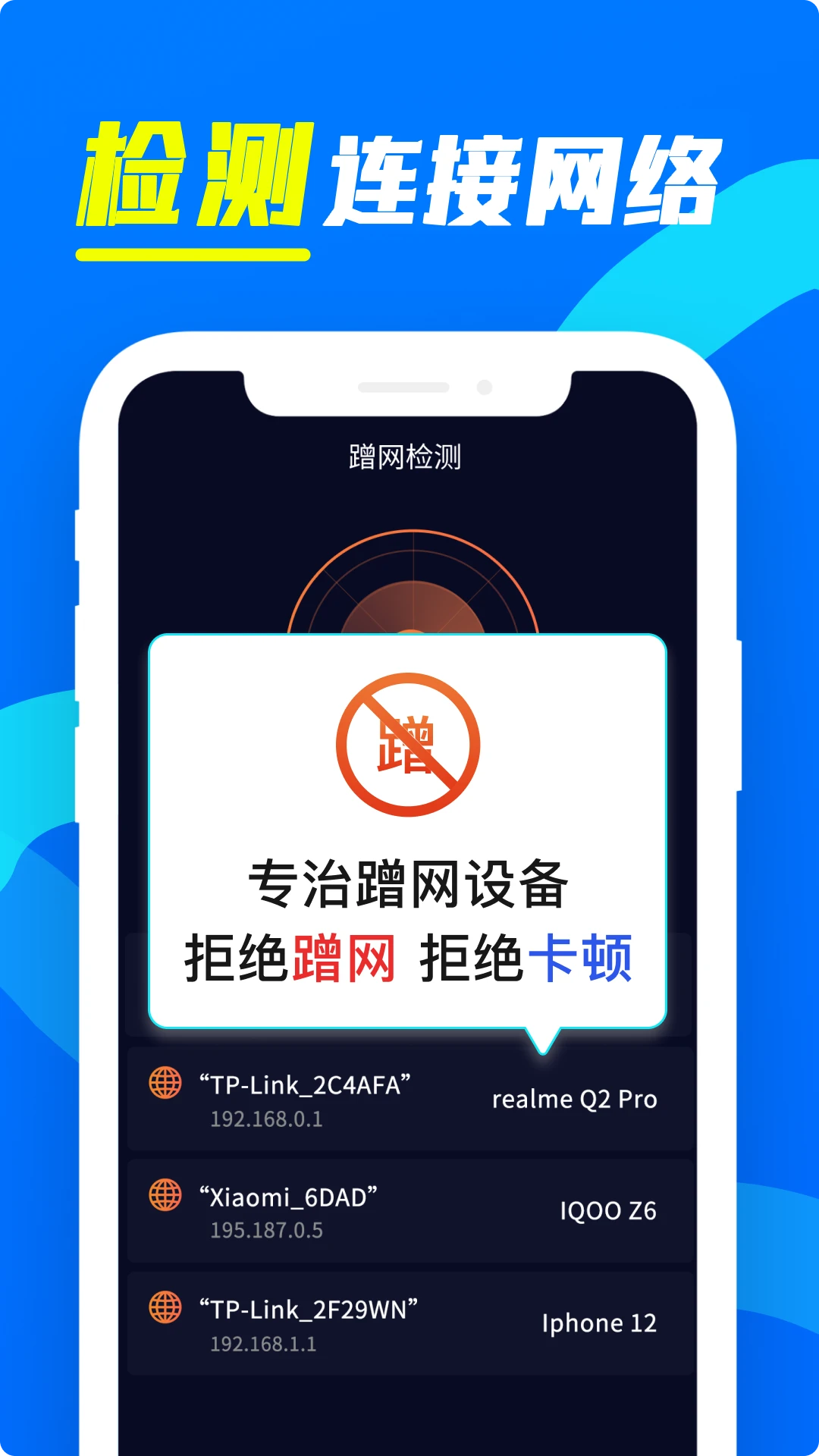 wifi万用钥匙连1.43 免费WiFi连接工具