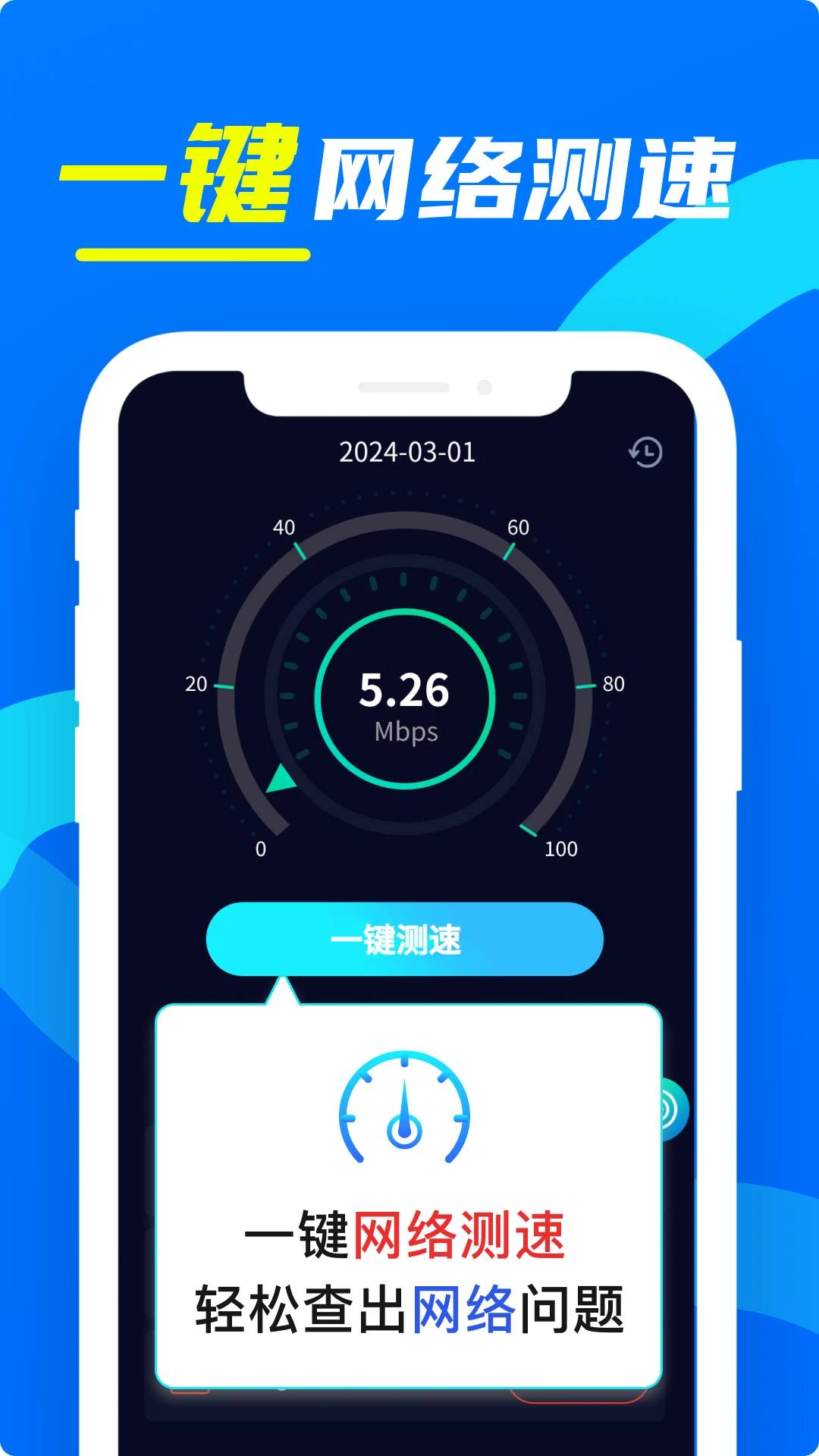 wifi万用钥匙连1.43 免费WiFi连接工具