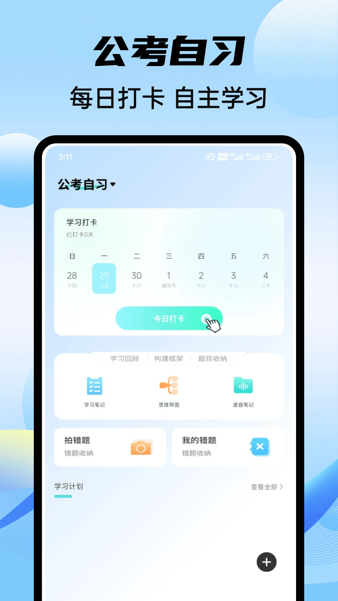 乐答无优题库1.0.5 在线答题学习