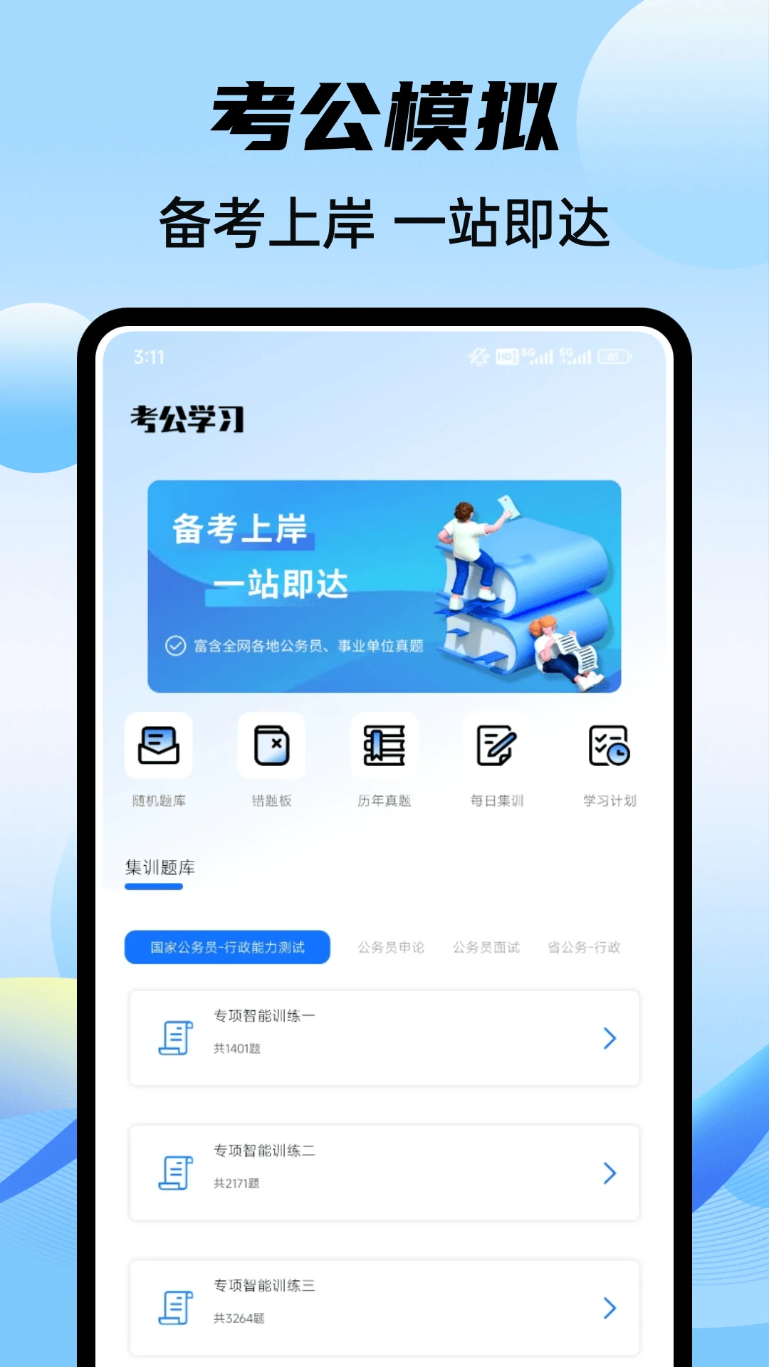 乐答无优题库1.0.5 在线答题学习