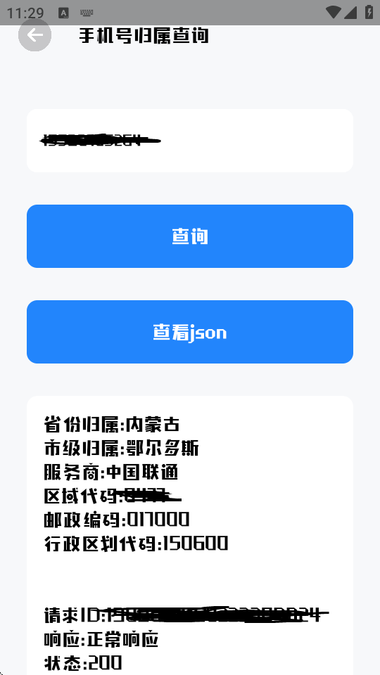 搜虎手机号搜索 安卓版 手机号查询工具 界面截图