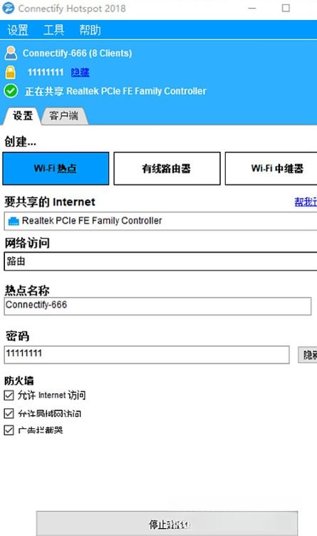 Connectify23.0.1 无线热点共享工具 Connectify23.0.1 无线热点共享工具